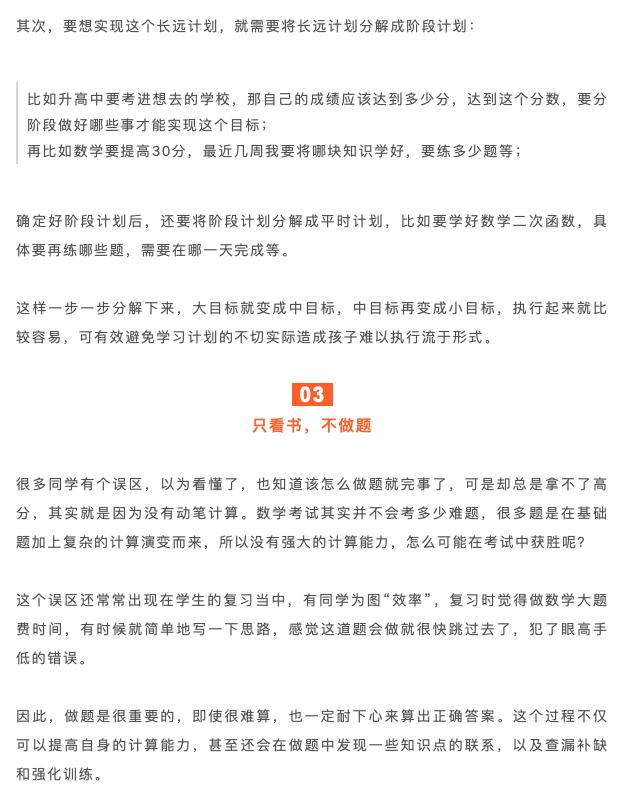 数学成绩不好的九大致命习惯,数学成绩不好的根本原因