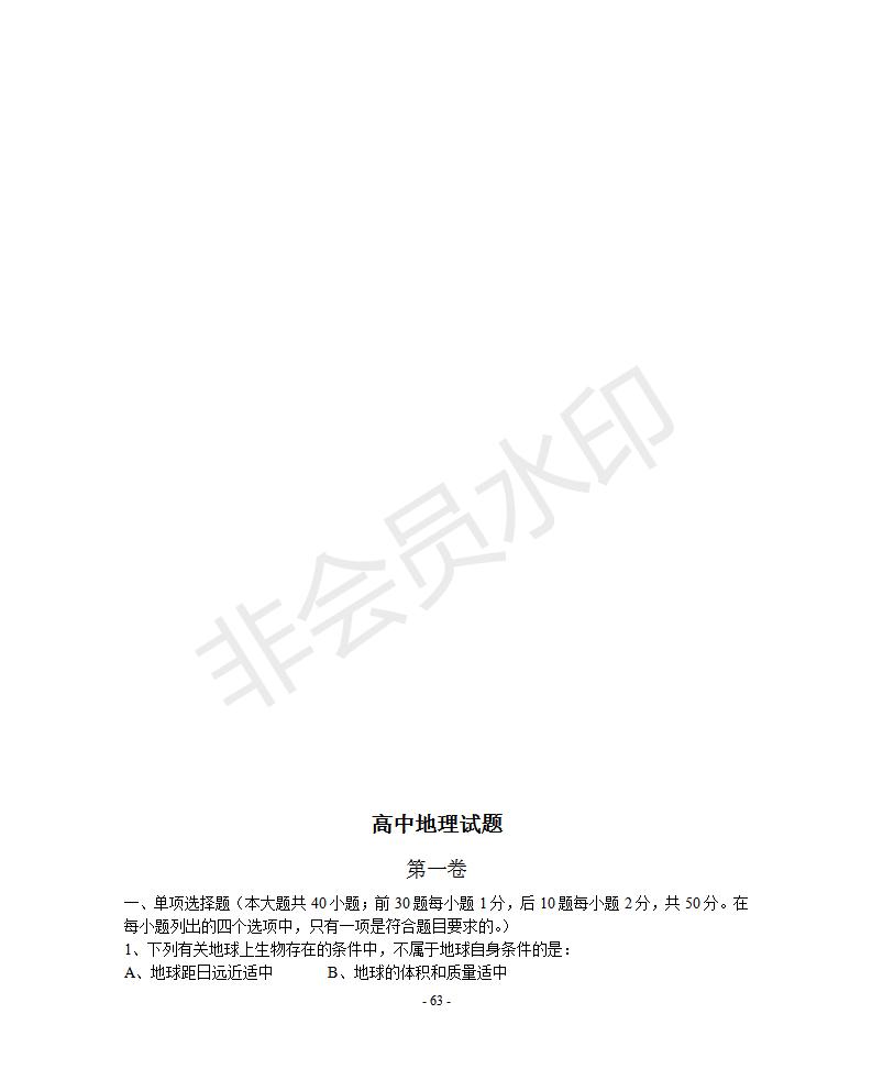 江苏高中地理知识点大全,西安高中地理知识点归纳