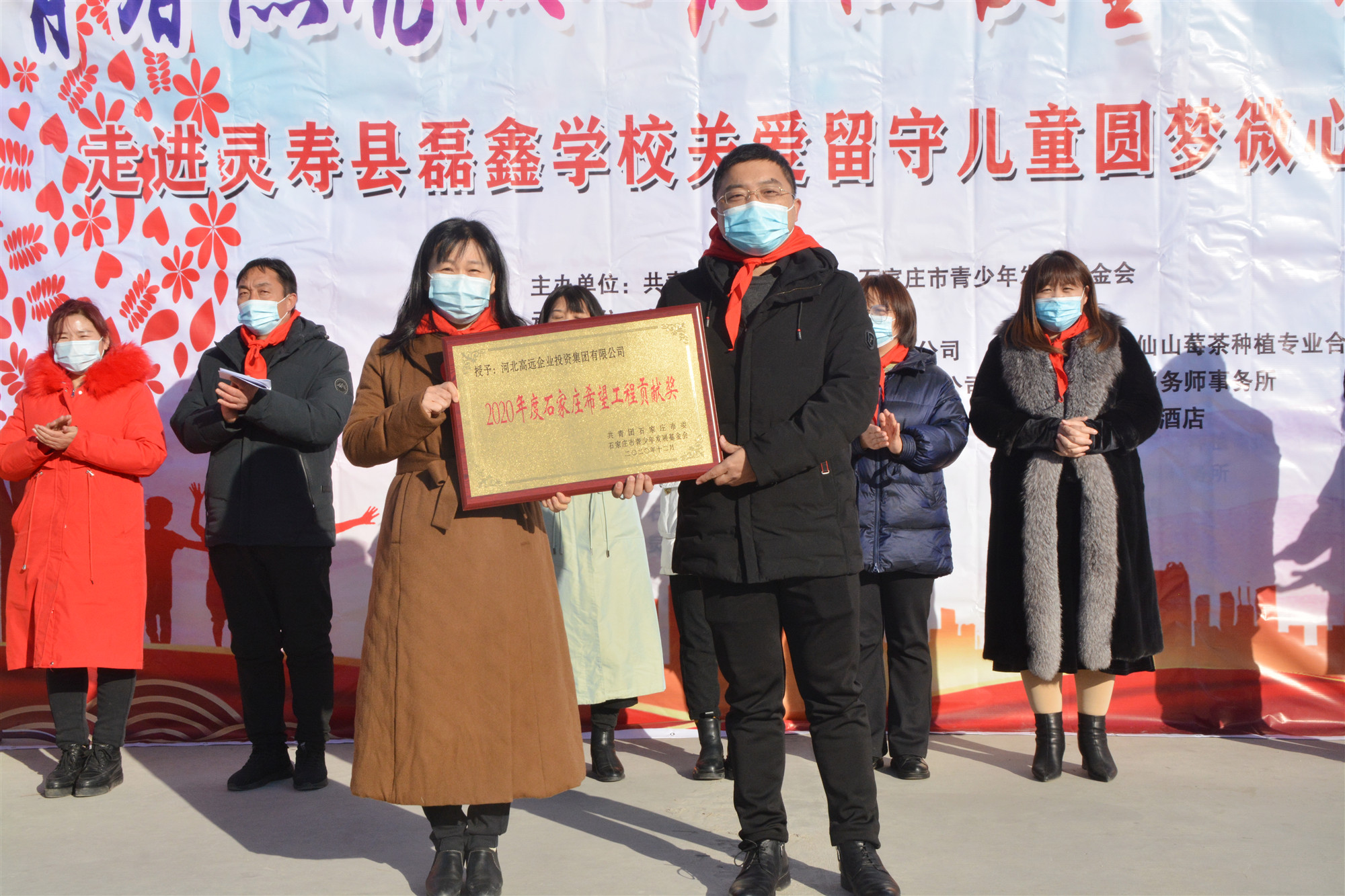 市青基会授予高远集团“2020年石家庄希望工程贡献奖”