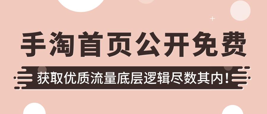 获取手淘首页流量有什么诀窍吗,手淘首页流量有什么技巧可以获取