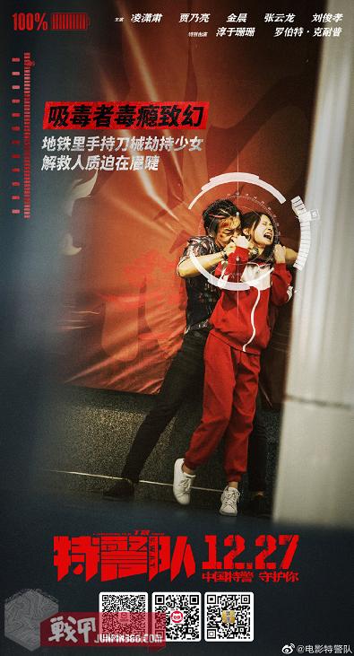 军迷专属动作喜剧,全程尬笑不止——评电影《特警队》