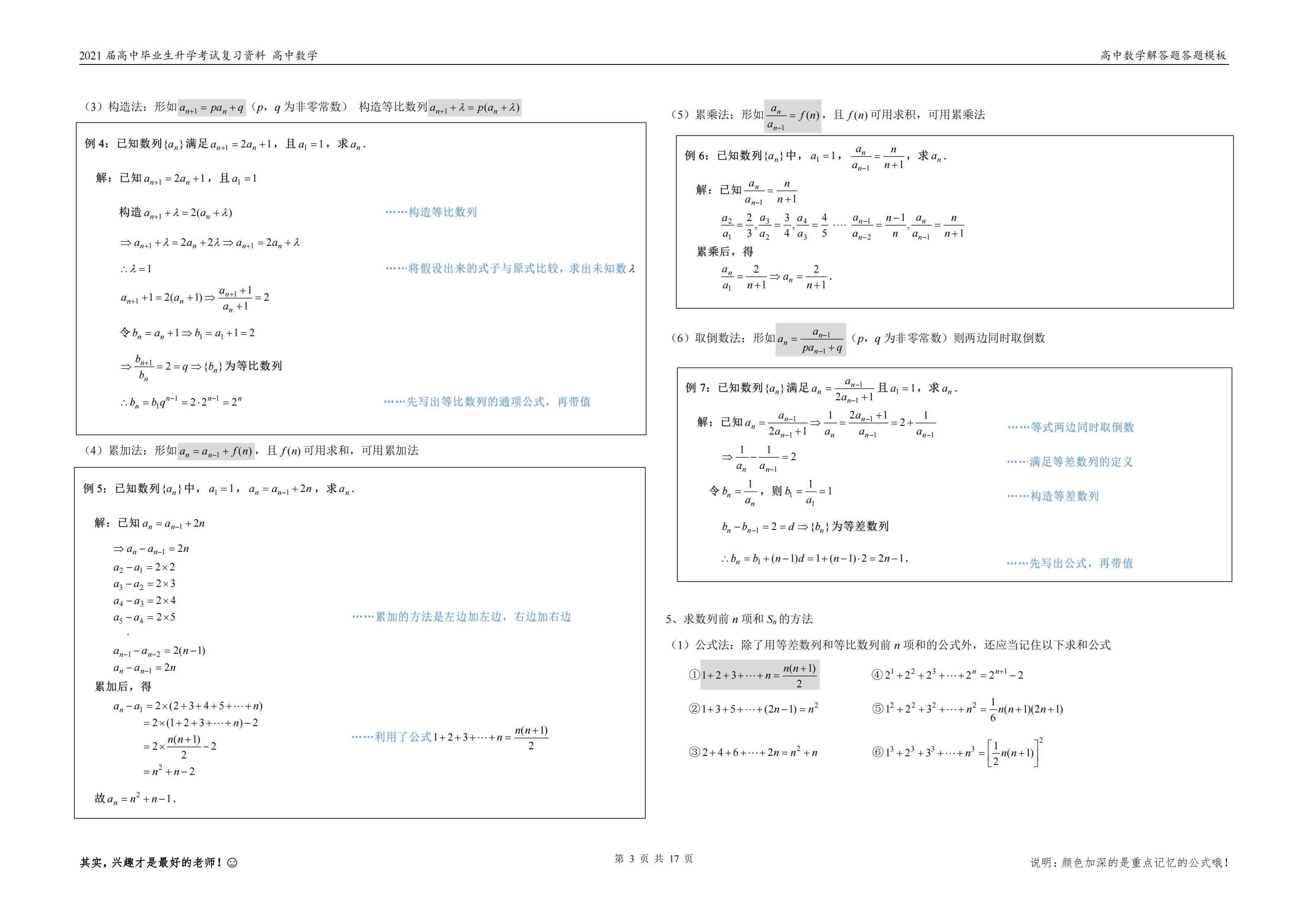 高中数学解答题答题规范,高中各类数学题型答题模板