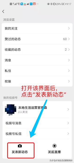 如何开通微信视频号并上传视频、分享到朋友圈20201214
