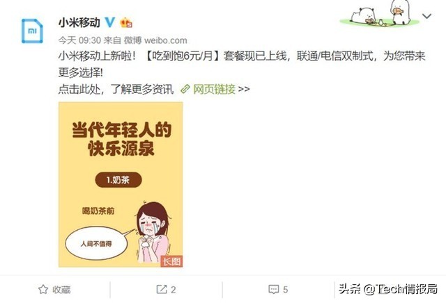 小米吃到饱39元无限流量是真的吗,小米吃到饱是哪个运营商