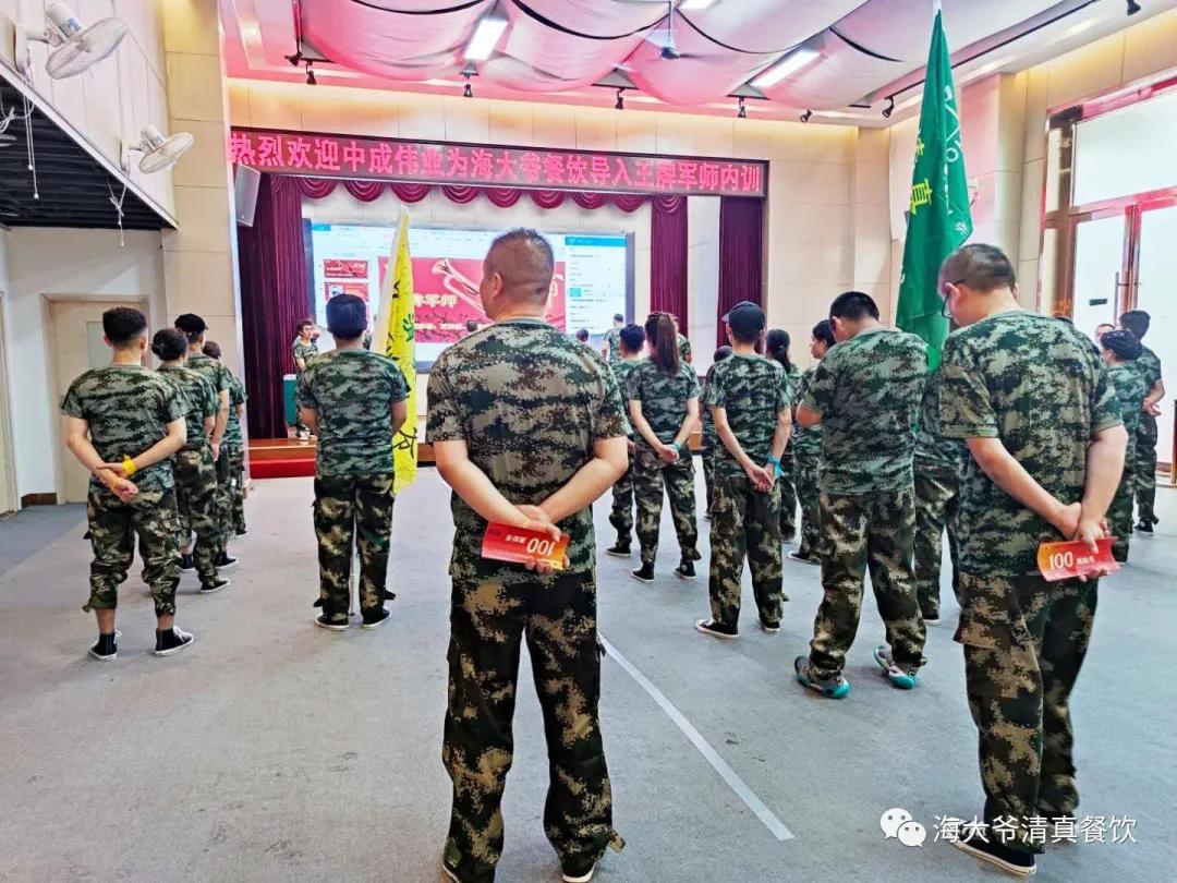 海大爷餐厅后厨,中成伟业王牌军师内训学习心得