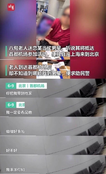 多少老人追星靳东,靳东六旬阿姨追星梦