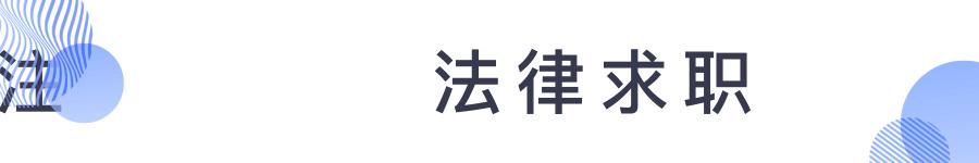 法学生毕业论文选题有哪些,法学硕士毕业论文一般多少字