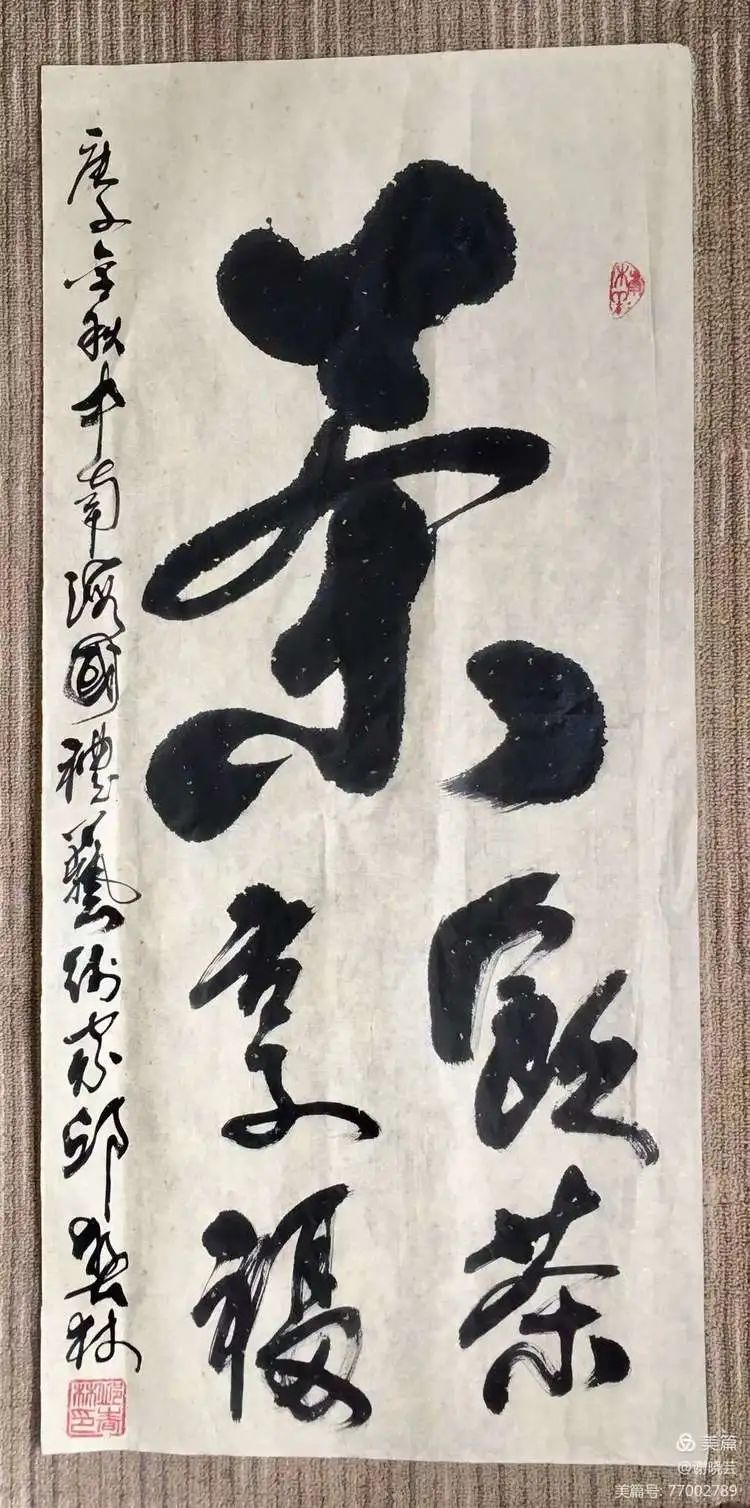 浓墨重彩，赫赫榜书见威风——中国作家、书法家邱春林榜书选评