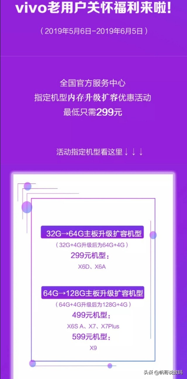 vivo旧版内存扩大32g变256G,真情回馈老顾客