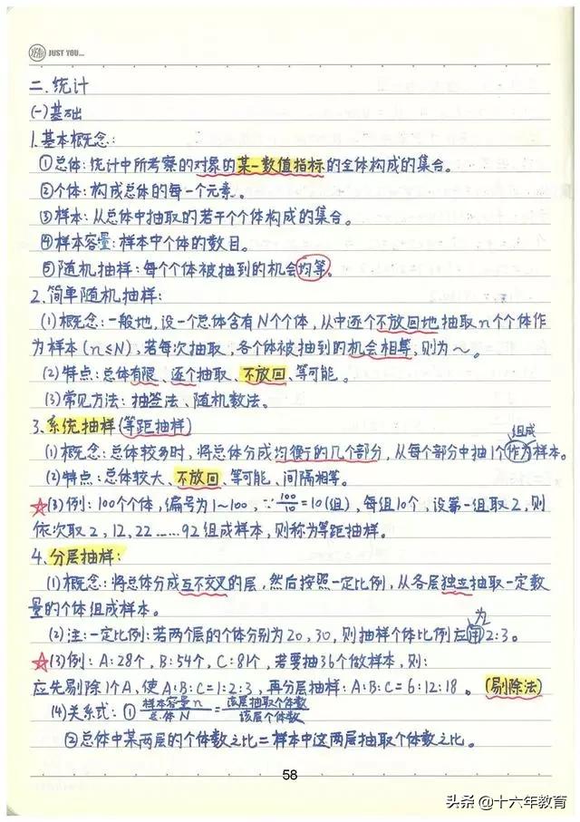 高考数学90分必会知识点,高考数学150学霸的笔记和归纳