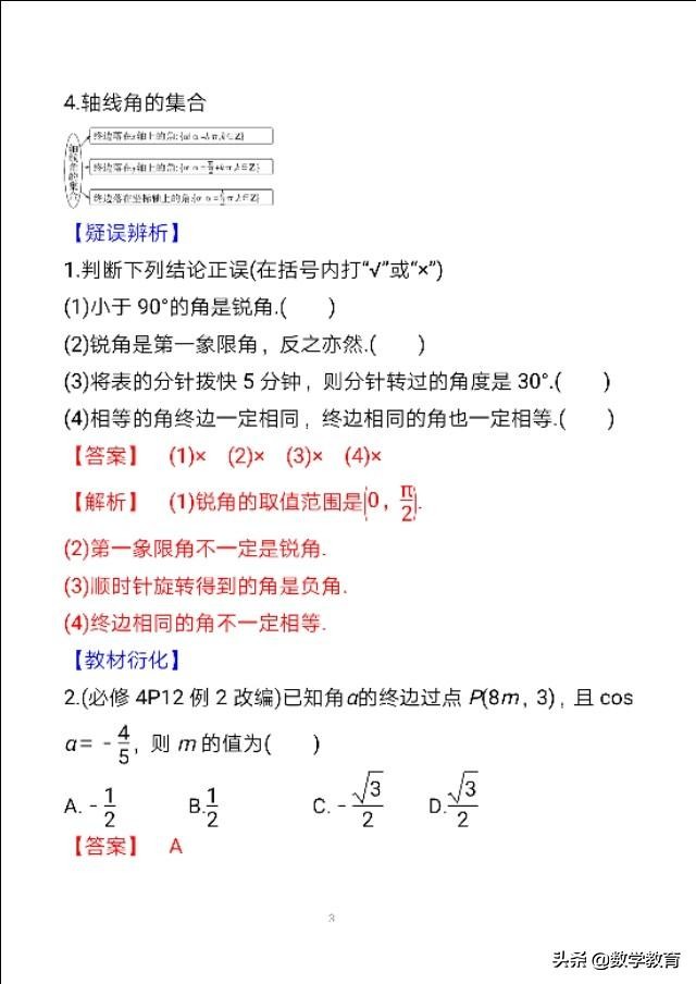 必修一三角函数任意角与弧度制,必修一数学三角函数弧度制讲解