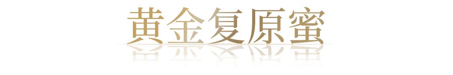 十年匠心，尽显“蜂”芒！法国娇兰绝美蜜境登陆太古汇