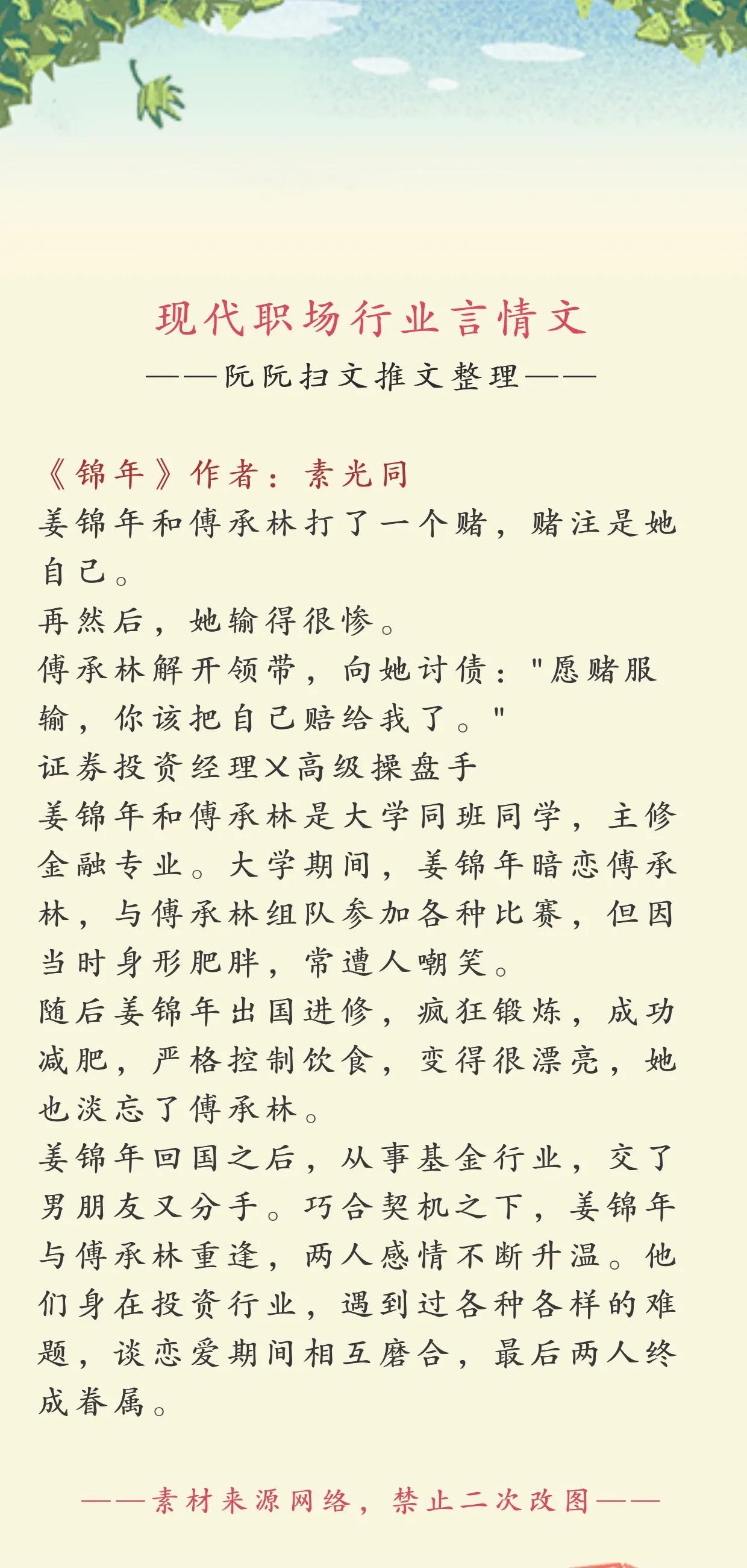 虐心职场言情现代小说推荐,职场言情文高质量小说推荐