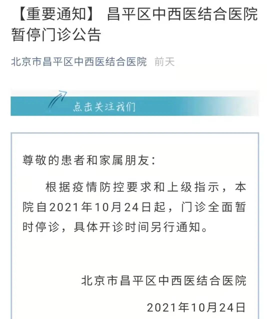 紧急通知暂停运营,紧急通知关闭