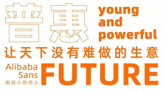 阿里巴巴发布字体,阿里巴巴宣布上市