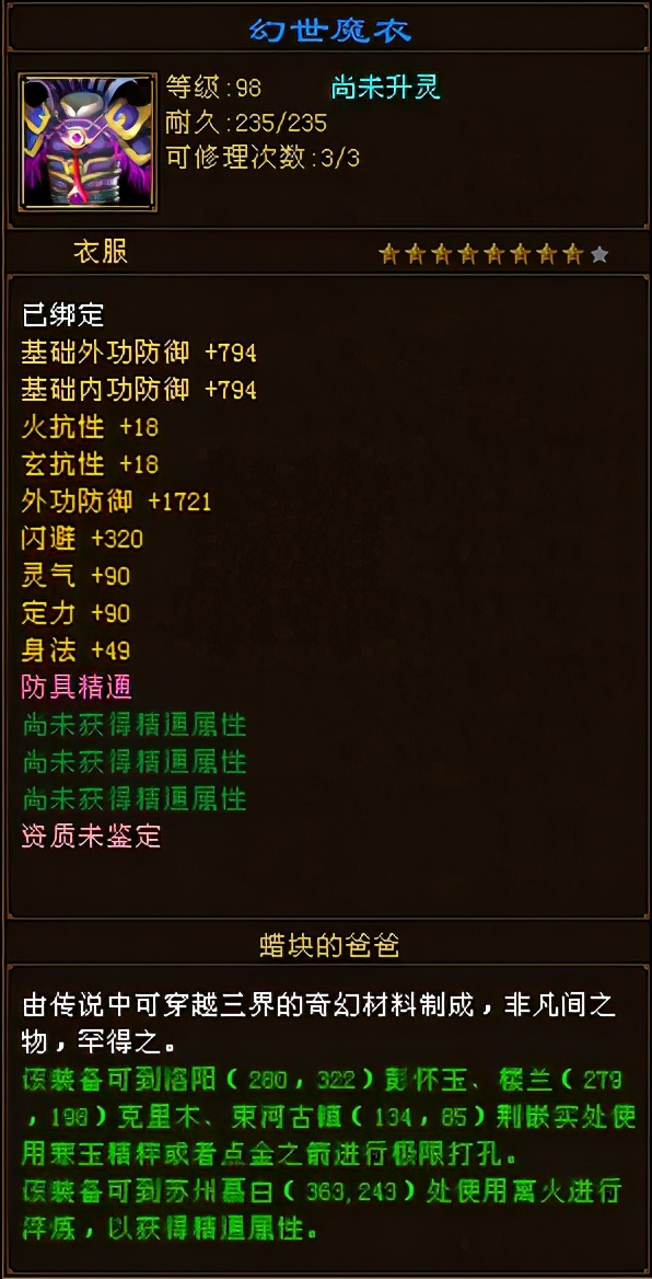 天龙八部手工装备烂大街,天龙八部8星手工图鉴