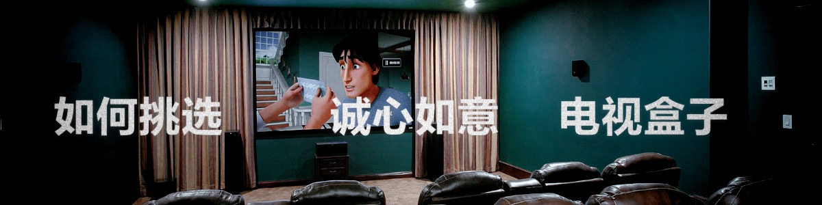 杜比视界机顶盒,x96max机顶盒支持杜比视界