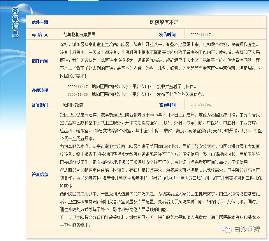 龙湖居民反映流亭卫生院西部院区配套不足，官方回复了