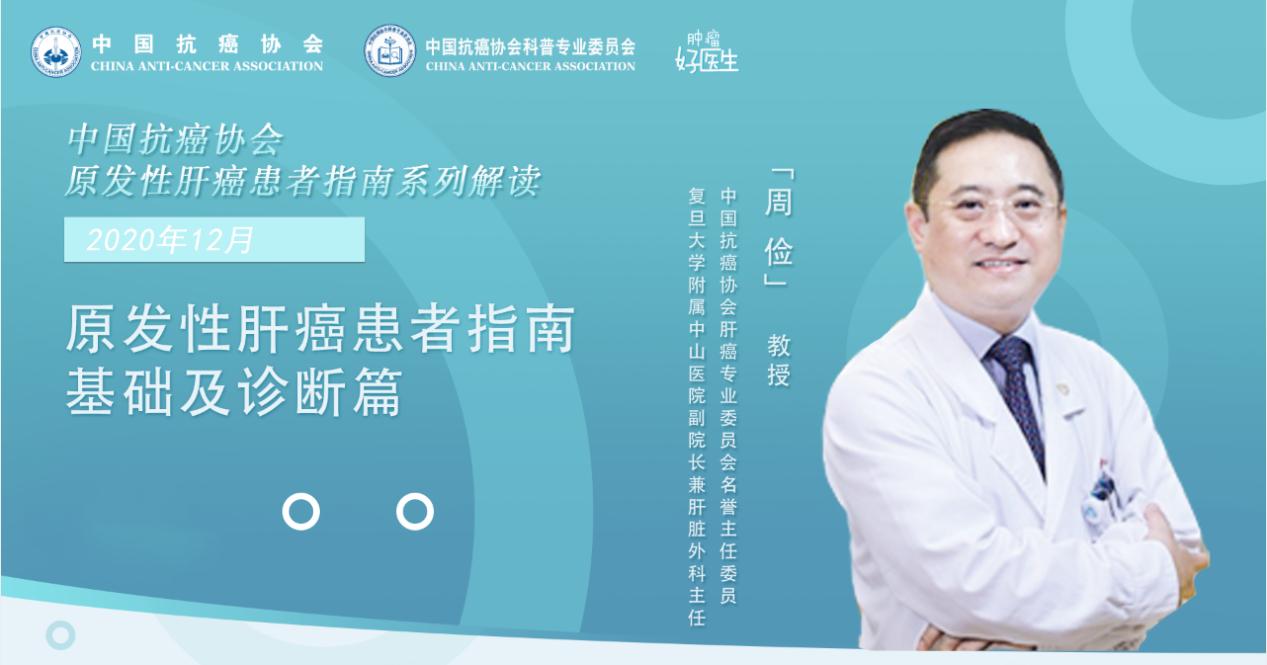 原发性肝癌mdt诊疗指南,原发性肝癌诊疗指南2022