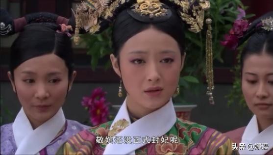 敬妃无宠无子,难怪敬妃一生无子