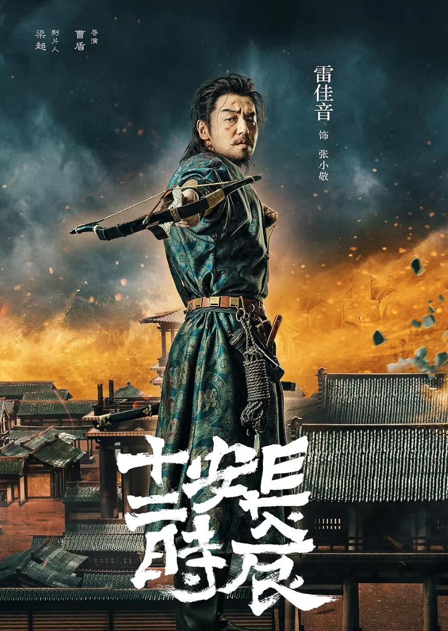 长安十二时辰历史真实结局,长安十二时辰各个人物简介