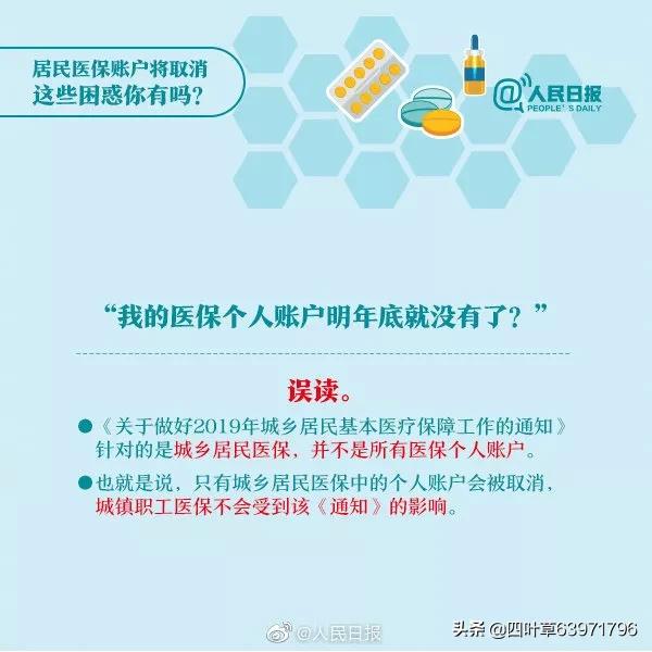 医保变了，无需发票报销！医保个人账户取消，每年补助至少520元