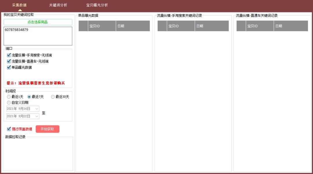 怎样分析淘宝关键词词根数据,淘宝关键词运营教程