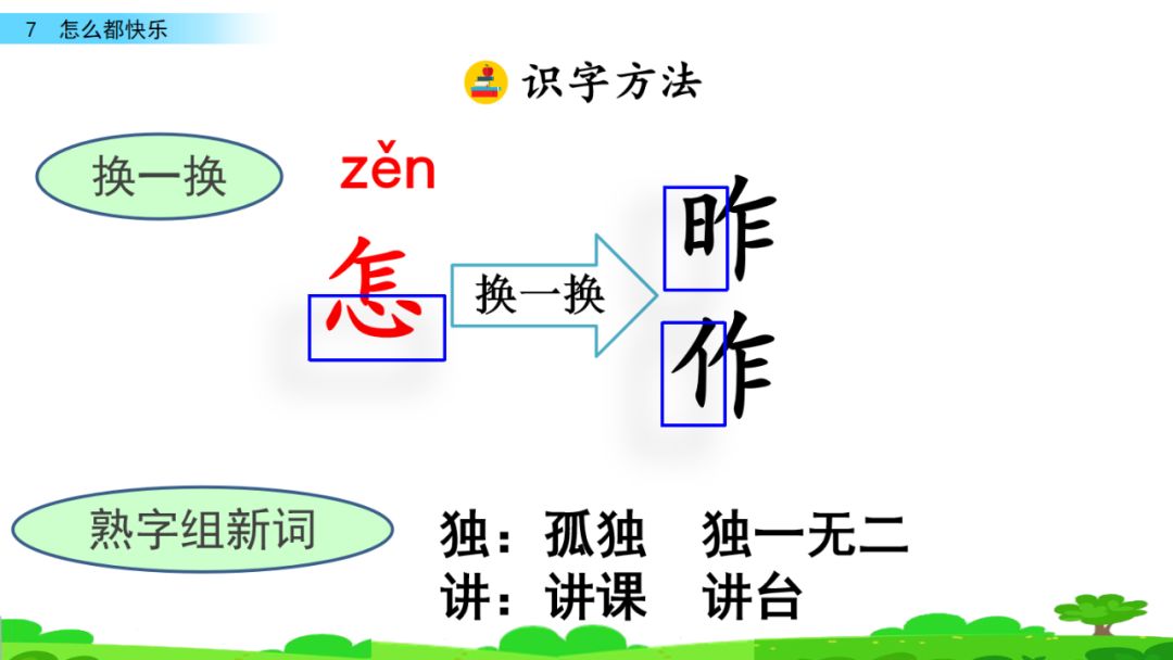 部编版一年级下册语文第17课,部编版一年级下册第7课