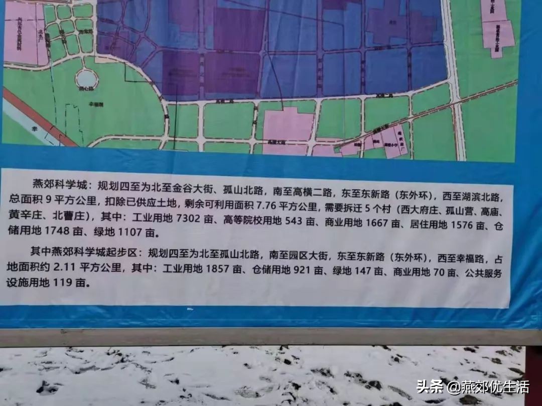 燕郊地铁最新利好,燕郊发展利好