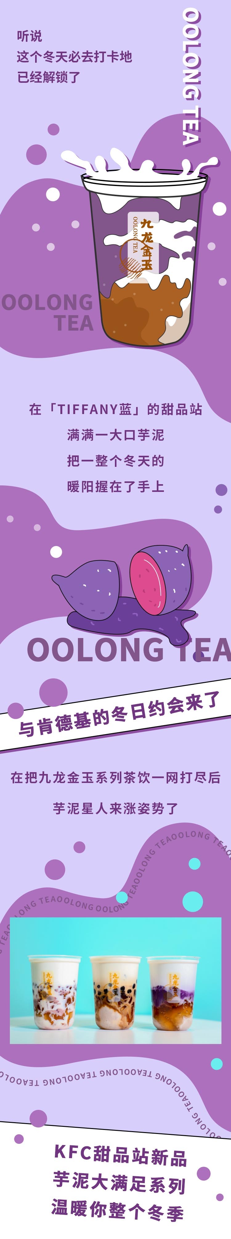 kfc芋泥冰淇淋直播,kfc新品芋泥瑞士卷