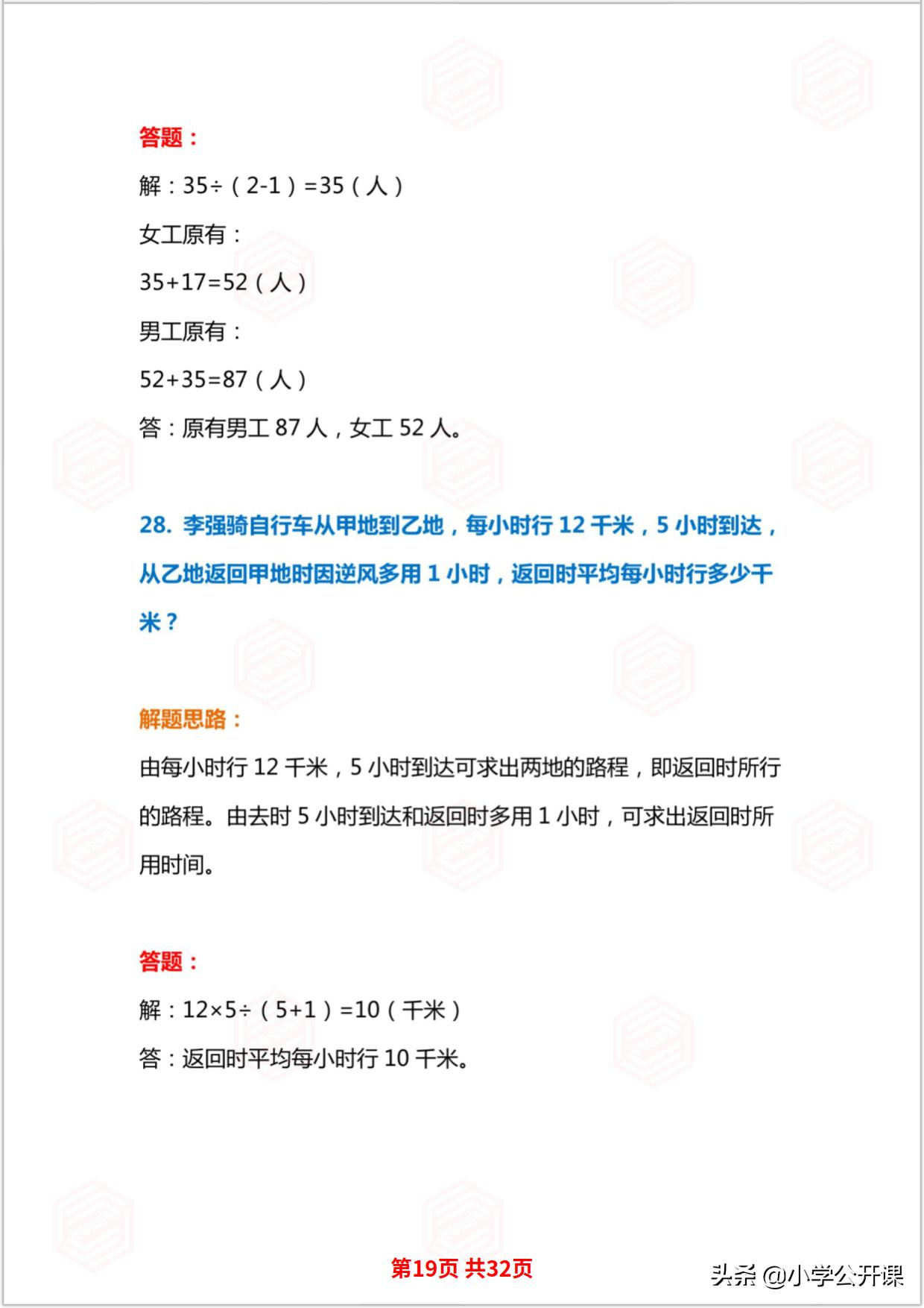 小学生三年级奥数题解题思路,小学生五年级奥数题及答案大全