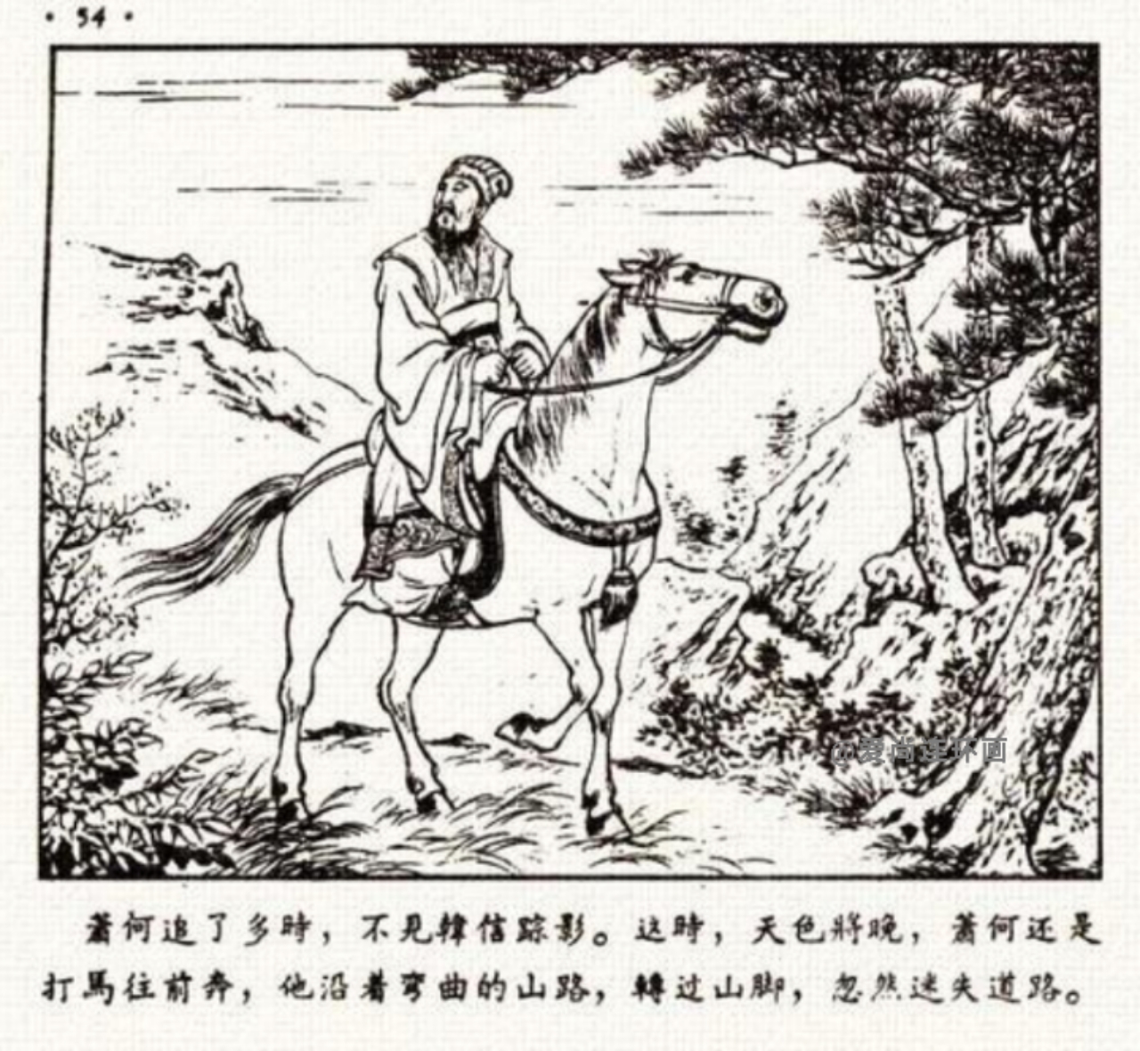 中国古代名将连环画欣赏,追韩信的连环画封面谁画的
