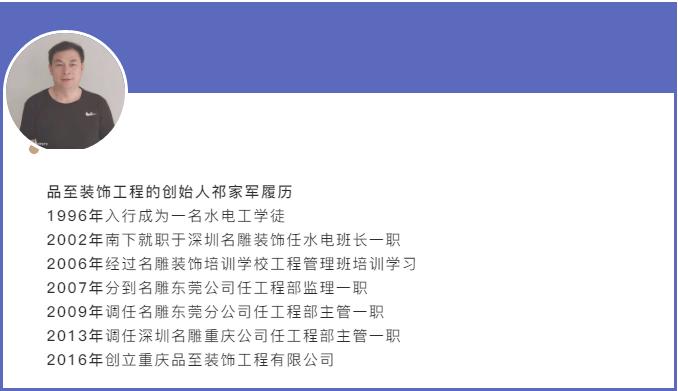 顺兮装饰平台丨专注于施工—平台入驻装修团队之重庆品至装饰工程