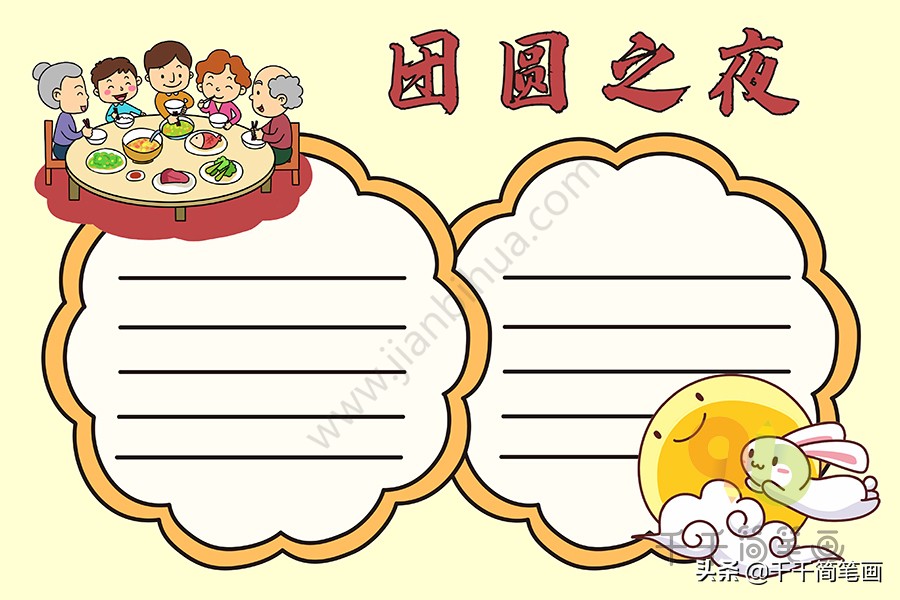 简单的中秋节手抄报模板可打印,中秋节100个手抄报模板可打印
