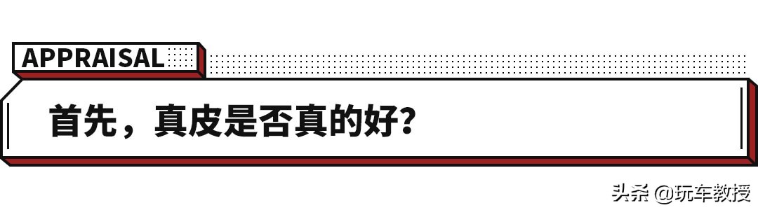 10来万的传祺GS4，用上法拉利同款材质