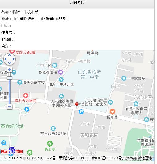 你的母校，临沂一中简介