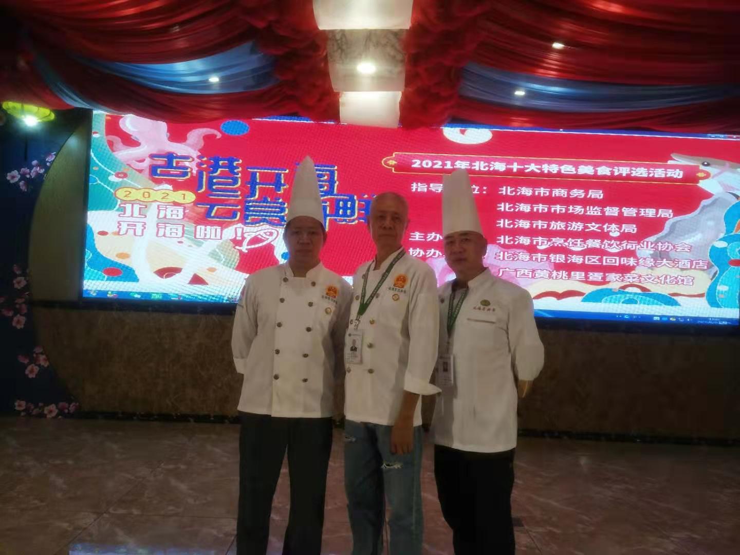 2021年北海十大特色名菜揭晓啦