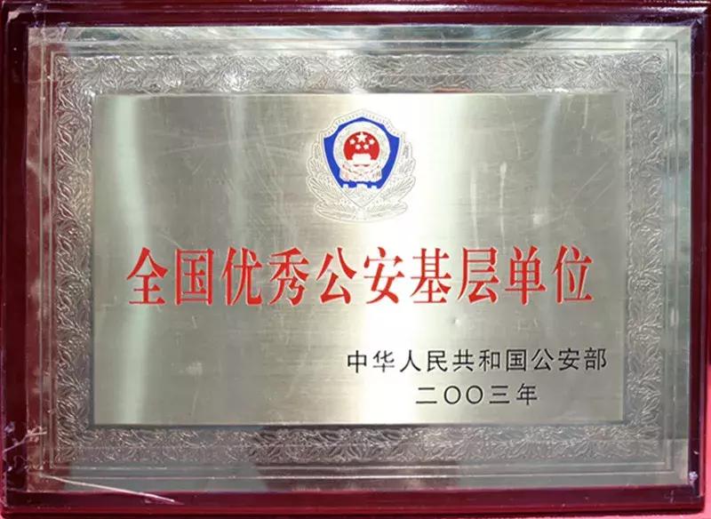 “回眸·40年”林芝公安大家庭的改革开放之荣誉篇(四)