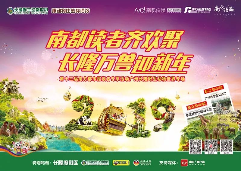 2021国庆节广州长隆野生动物门票,广州长隆野生动物世界门票攻略