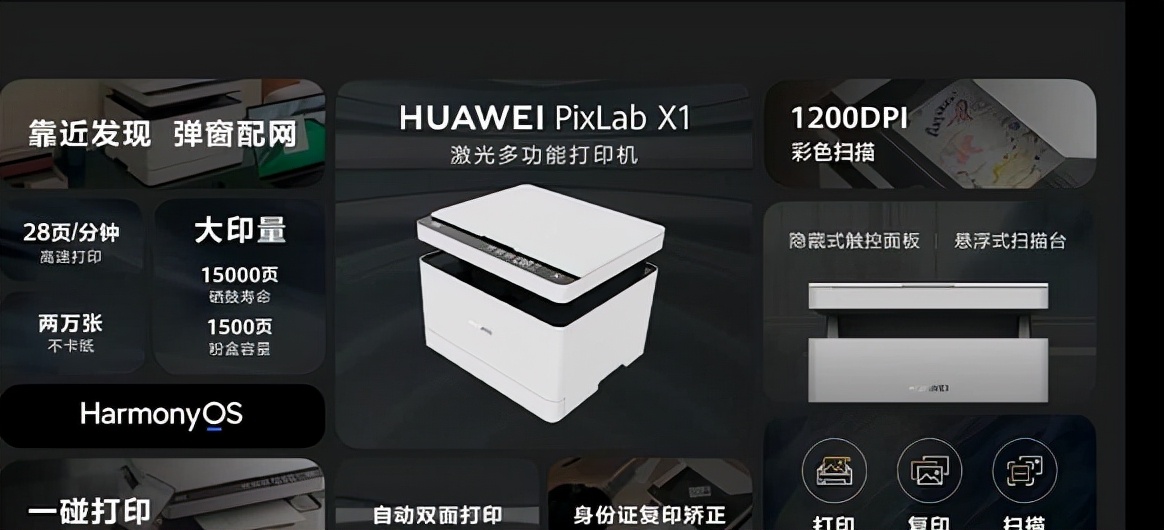 华为发布鸿蒙打印,华为发布鸿蒙打印机价格
