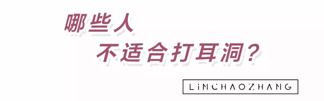 打三个耳洞有什么忌讳,三种人要打耳洞
