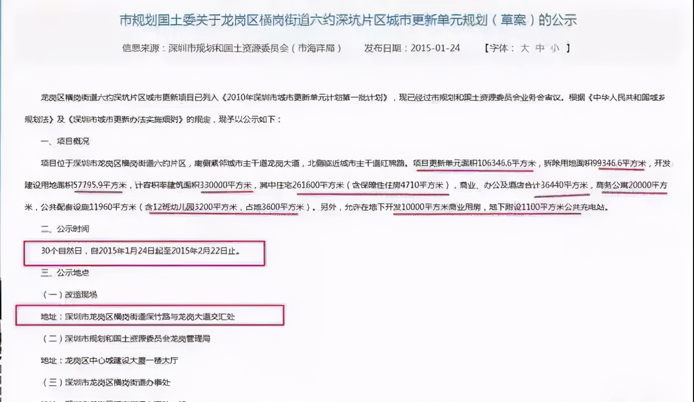 龙岗横岗六约南片区旧改,深圳横岗六约深坑旧城改造