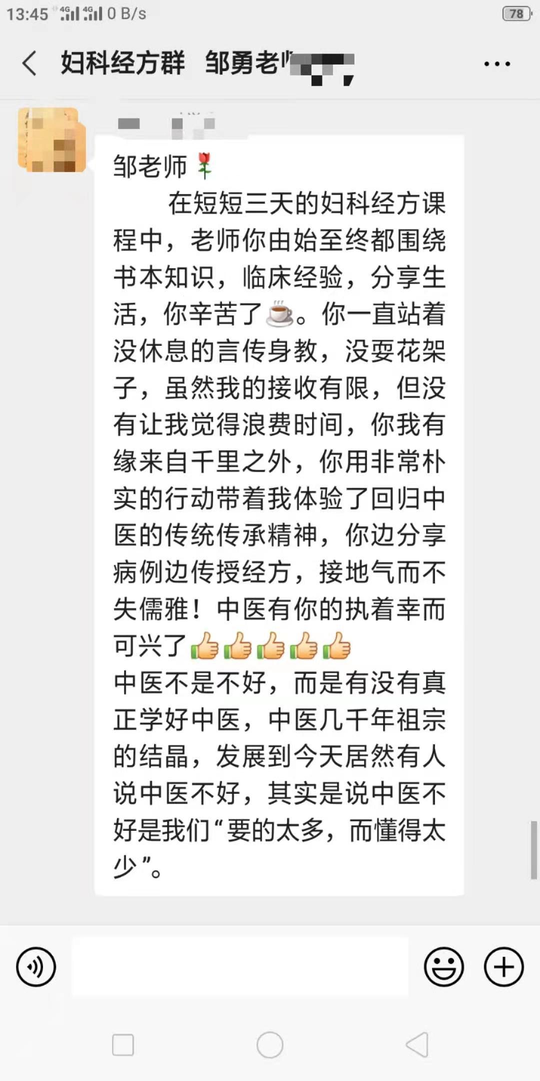 邹勇经方治疗妇科疾病,邹勇中医治妇科病
