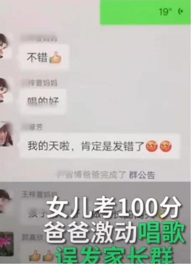 孩子错发消息到班级群怎么道歉,家长错发消息到群里