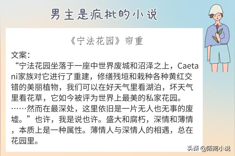 6本男主是疯批的小说，强推《绊橙》小茶花和钟先生的故事很好哭