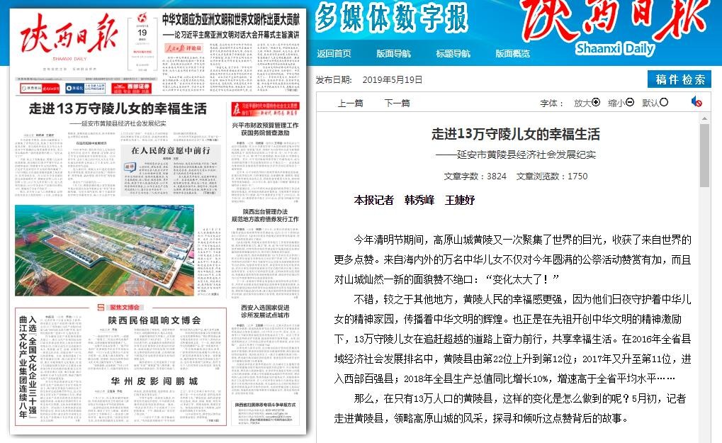 走进13万守陵儿女的幸福生活——延安市黄陵县经济社会发展纪实