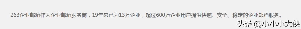 263企业邮箱与网易哪个好,263企业邮箱免费吗安全吗