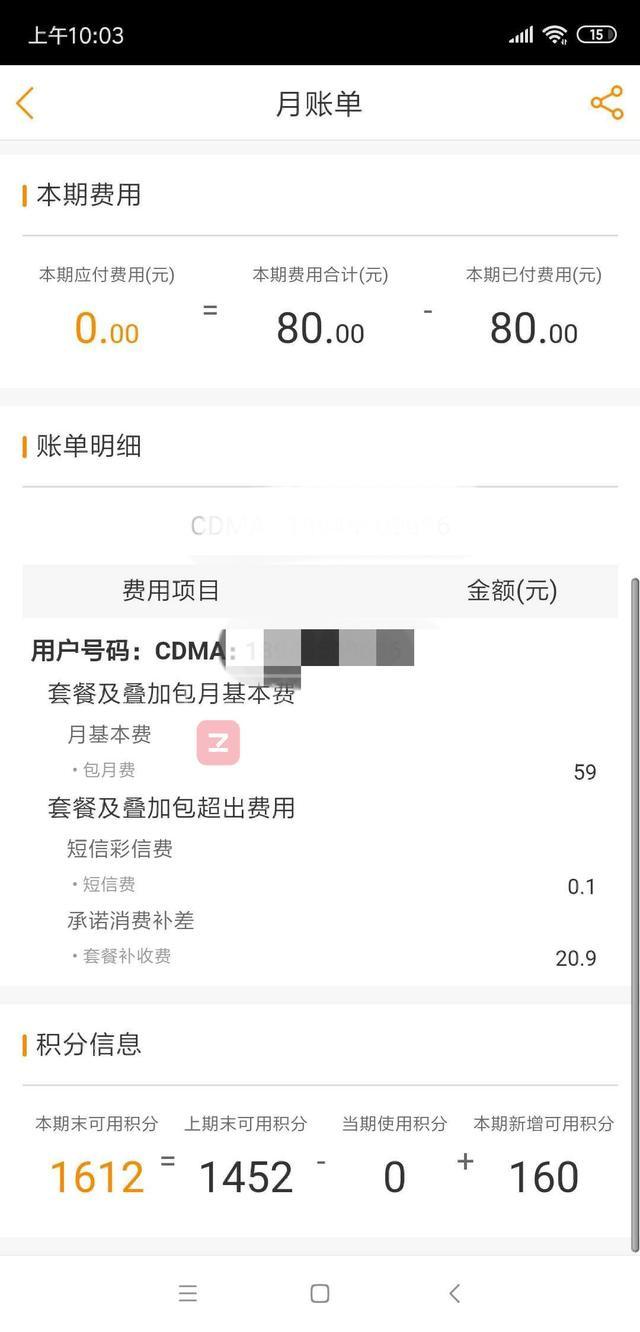 电信卡套餐被扣费两次,电信卡59元一月73gb怎么停了