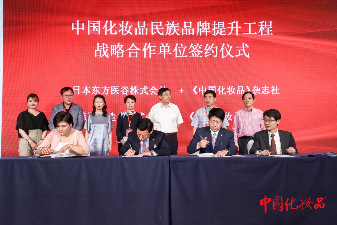 汇聚社会优势资源助力民族品牌提升——中国化妆品民族品牌提升工程启动仪式暨首届中国化妆品论坛在京举行