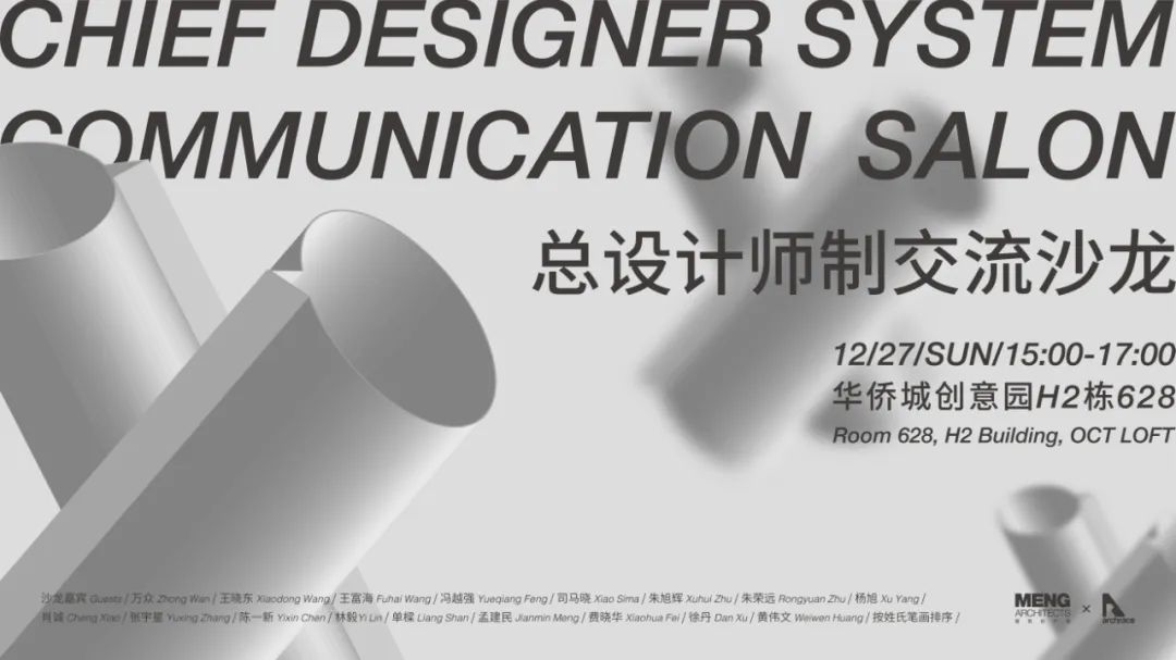 资讯｜总设计师制交流沙龙实录